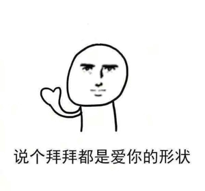 爱你的形状表情包图片 爱你的形状表情包无水印高清分享