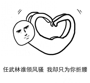 爱你的形状表情包图片 爱你的形状表情包无水印高清分享