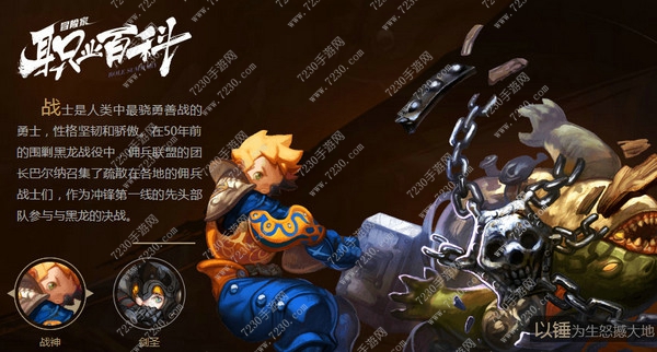 龙之谷手游玩什么职业好 龙之谷手游职业推荐