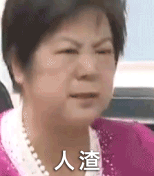 天天狼人杀无水印爆笑表情包 超搞笑狼人杀动态表情包