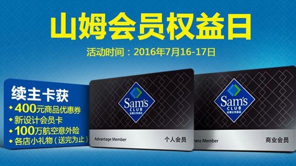 山姆会员店会员卡办理流程 山姆会员店会员卡年费