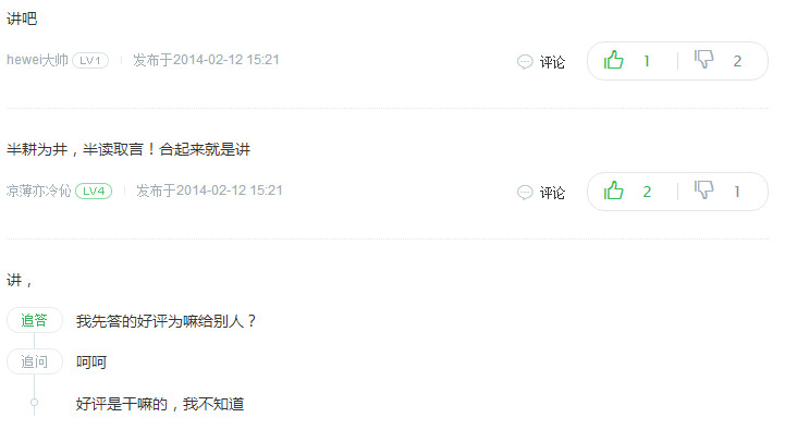 半耕半读打一字是什么 半耕半读打一字谜底答案详解