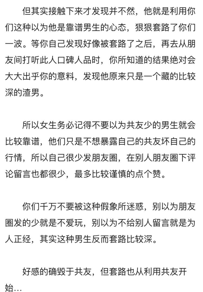 微信朋友圈越干净的男生 套路越深?