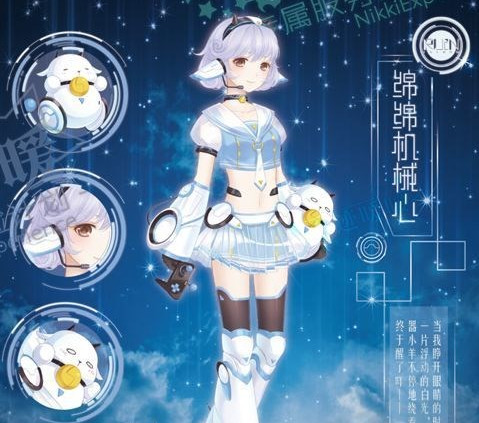 奇迹暖暖绵绵机械心套装怎么获得 奇迹暖暖绵绵机械心套装获取途径推荐