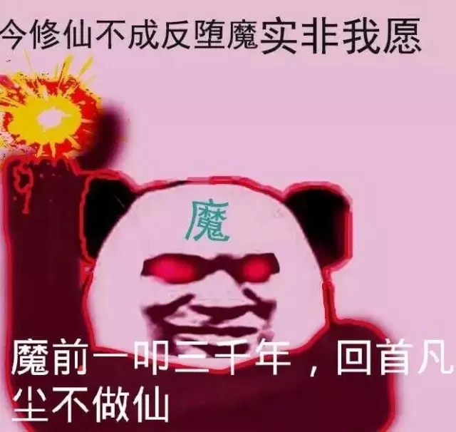 熊猫红眼睛魔表情包大全 红眼睛成魔表情包