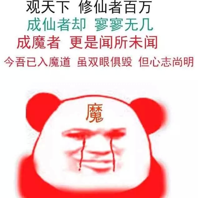 熊猫红眼睛魔表情包大全 红眼睛成魔表情包