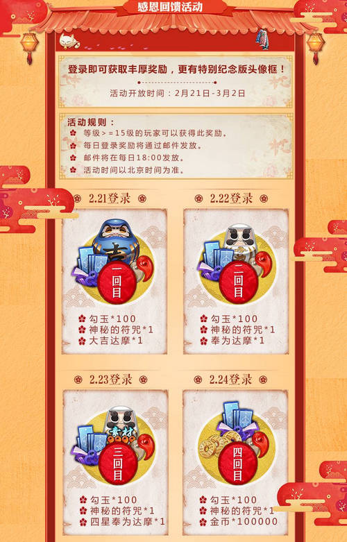 阴阳师2亿下载奖励怎么领 阴阳师2亿下载奖励领取方法