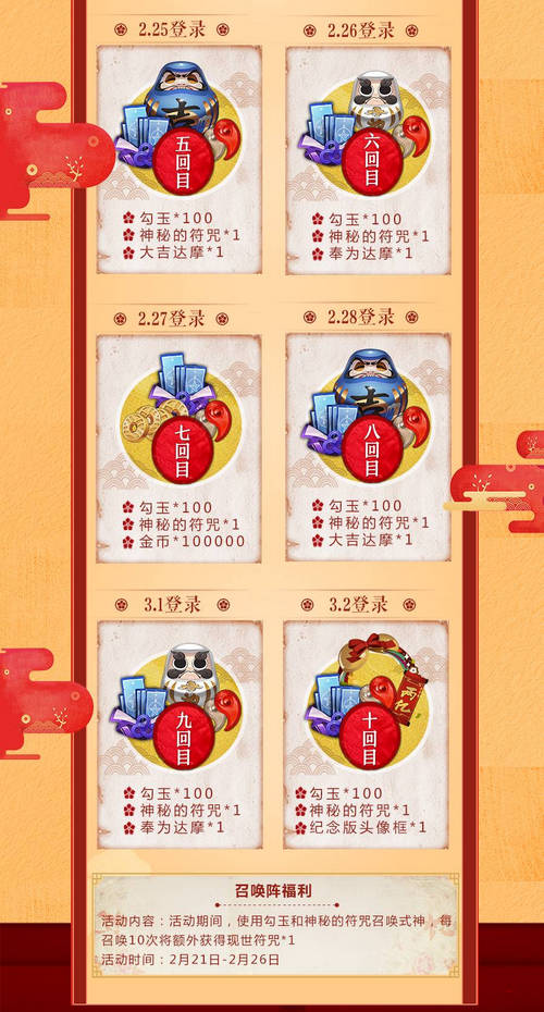 阴阳师2亿下载奖励怎么领 阴阳师2亿下载奖励领取方法