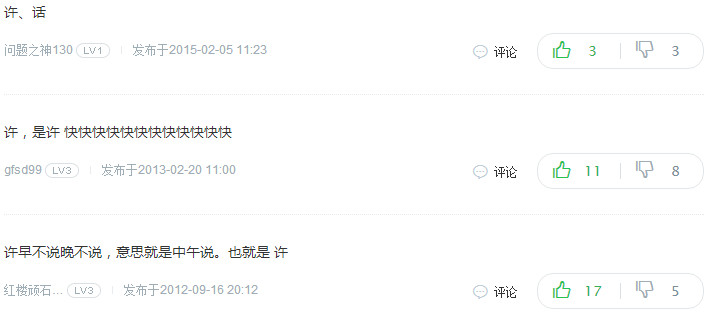 早不说晚不说打一字是什么 早不说晚不说打一字谜底答案详解