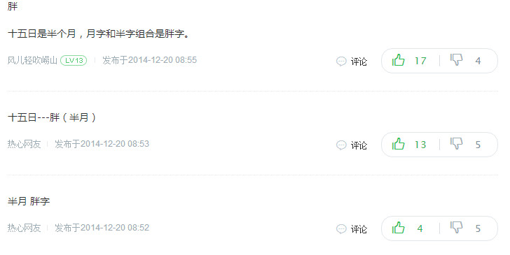 十五日打一字谜底是什么 十五天打一字谜底是什么