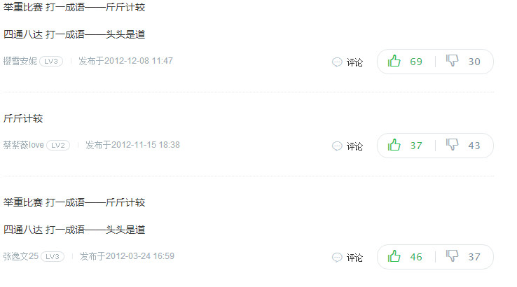 举重比赛打一成语是什么成语 举重比赛打一成语谜底答案详解