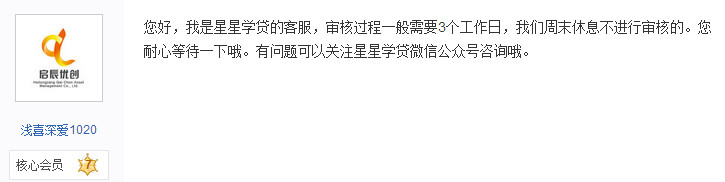 星星学贷审核要多久 星星学贷审核会打电话吗