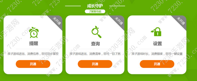 成长守护平台怎么用 成长守护平台一键禁玩使用教程