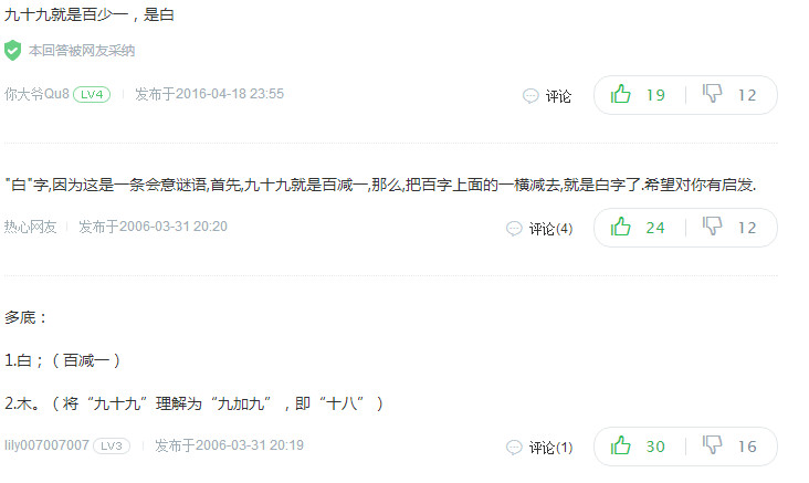 九十九打一字谜底是什么 九十九打一字是什么字