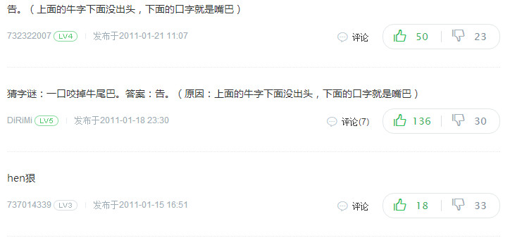 一口咬掉牛尾巴打一字谜底是什么字 一口咬掉牛尾巴打一字是什么字