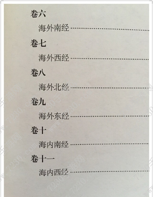 四海八荒什么意思 三生三世十里桃花四海八荒指什么
