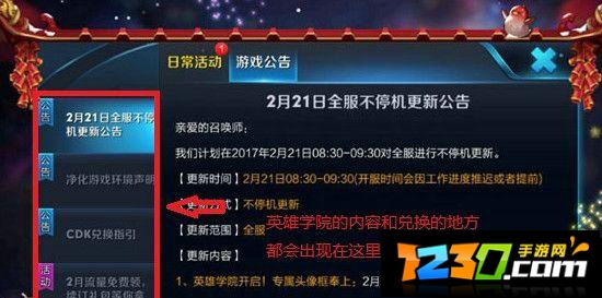王者荣耀英雄学院在哪里进 王者荣耀英雄学院钥匙在哪里换