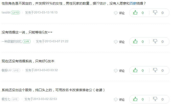 龙之谷手游可以结婚吗 龙之谷手游能结婚吗