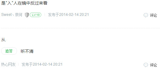 镜中人打一字是什么字 镜中人打一字谜底是什么