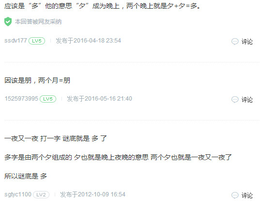 一夜又一夜打一字谜底是什么 一夜又一夜打一字是什么字