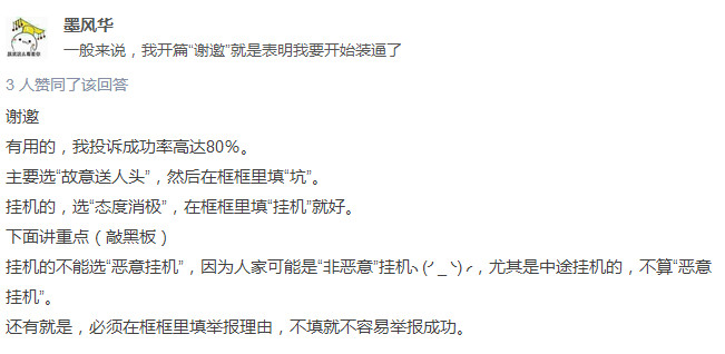王者荣耀举报有用吗 王者荣耀举报有什么用