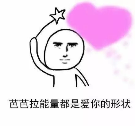 爱你的形状表情包大全 伸个懒腰都是爱你的形状表情包图片 劈个叉都是爱你的形状表情包