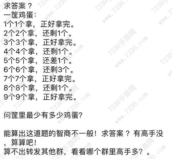 鸡蛋1.3.7.9正好拿完正确标准答案 一筐鸡蛋一个一个拿正好拿完9个答案