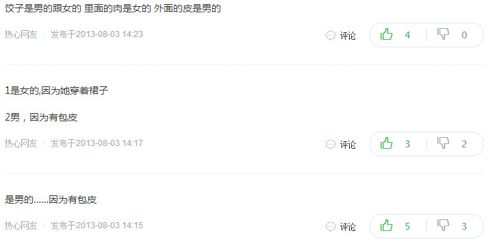 饺子是男的还是女的 饺子是男生还是女生