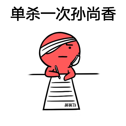 王者荣耀小目标表情包下载 王者荣耀小目标表情图片下载