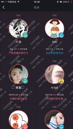 星座城注册不了解决方法 星座城APP怎么加好友
