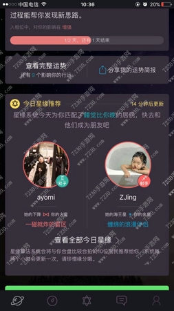 星座城注册不了解决方法 星座城APP怎么加好友