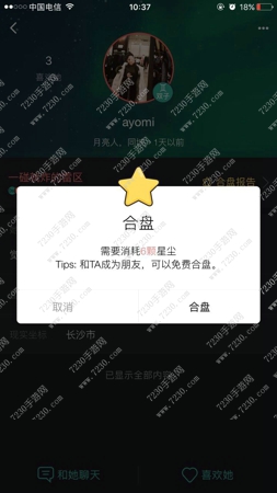 星座城合盘在哪里 星座城合盘对方会不会知道