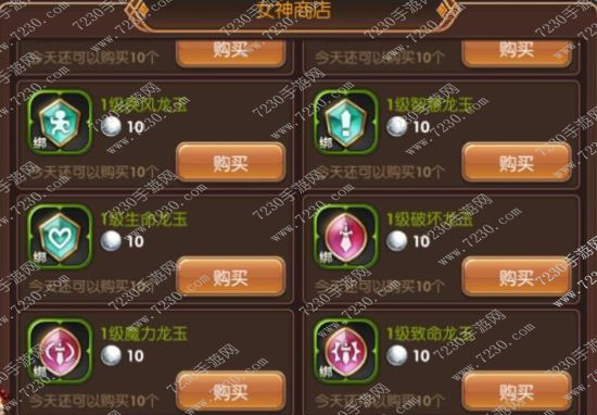 龙之谷手游龙玉攻略 龙之谷手游龙玉搭配技巧