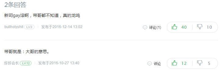 带哥是什么意思 带哥是什么梗
