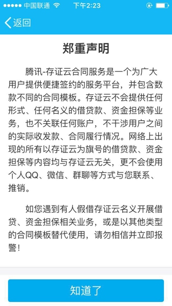 QQ电子合同在哪里 QQ电子合同怎么用