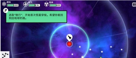 异星迷航飞船哪个好 异星迷航新手飞船选择推荐