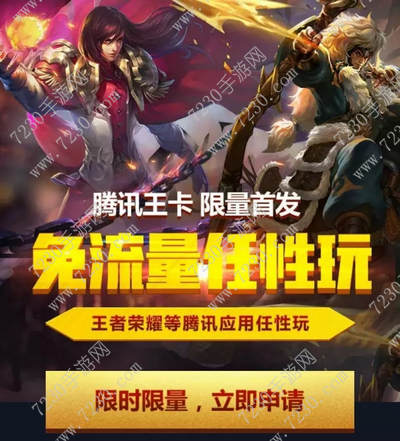 腾讯天王卡是什么 腾讯天王卡怎么​申请