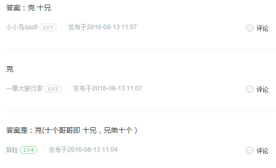 十个哥哥打一字谜底是什么 十个哥哥打一字是什么字