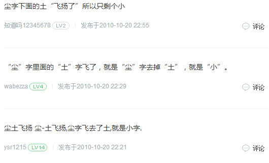 尘土飞扬打一字谜底是什么 尘土飞扬打一字是什么字