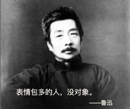 我没说过这句话鲁迅表情包下载 我没说过这句话鲁迅表情图片大全