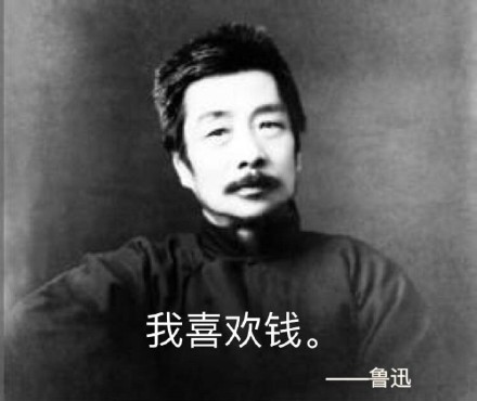我没说过这句话鲁迅表情包下载 我没说过这句话鲁迅表情图片大全