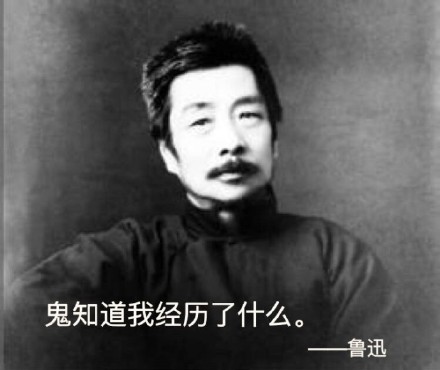 我没说过这句话鲁迅表情包下载 我没说过这句话鲁迅表情图片大全