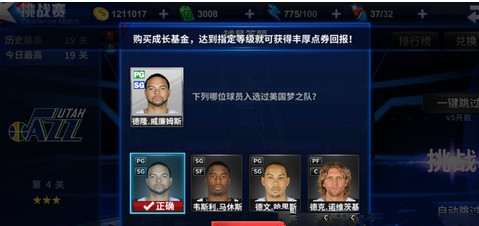 王牌NBA挑战赛答案是什么 王牌NBA挑战赛答题答案汇总一览