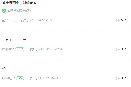 十月十日打一字谜底是什么 十月十日打一字是什么字