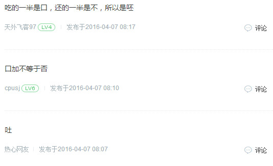 吃一半还一半打一字谜底是什么 吃一半还一半打一字是什么字