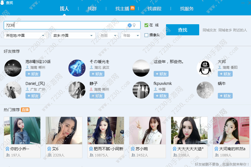 腾讯TIM电脑版怎么加好友 TIM加群教程