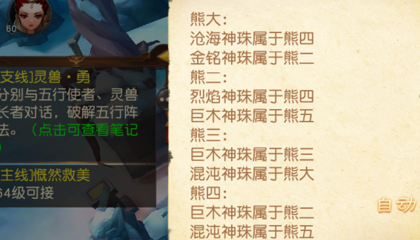 大话西游热血版五行使者神珠分别是谁的 大话西游热血版坐骑任务答案
