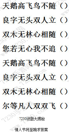 天鹅飞去鸟不归良字无头双人配字谜答案 天鹅飞去鸟不归字谜答案详解