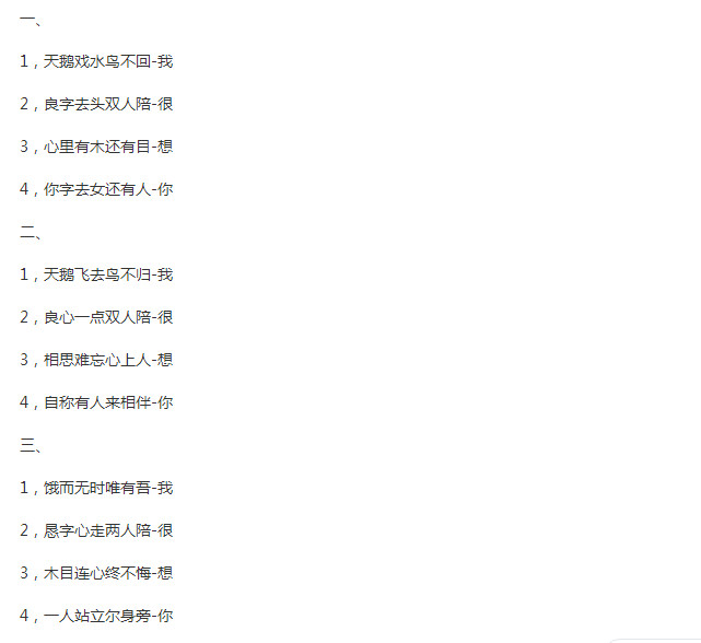 天鹅飞去鸟不归良字无头双人配字谜答案 天鹅飞去鸟不归字谜答案详解