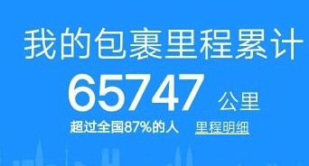 菜鸟裹裹怎么看我的包裹累计里程 我的包裹累计里程可以兑换色什么奖品